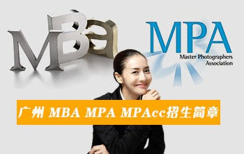  MBA MPA MPAcc